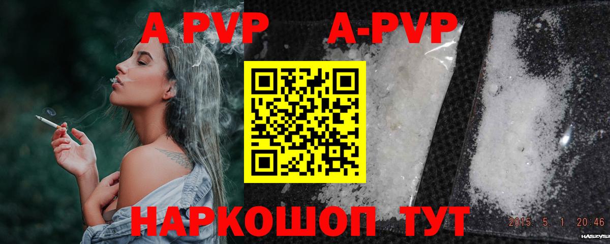 A-PVP  Alpha-PVP VHQ  Вход с VPN  Армавир 