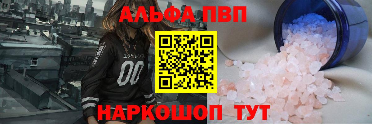A-PVP Crystall Армавир