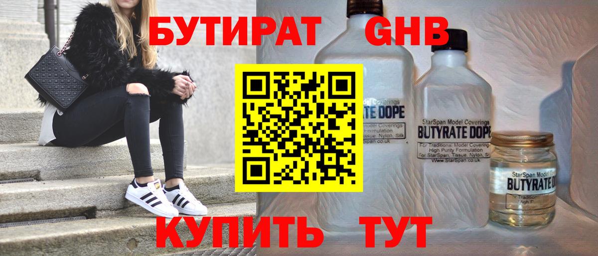 Бутират Butirat  Вход с VPN  БУТИРАТ  Армавир 