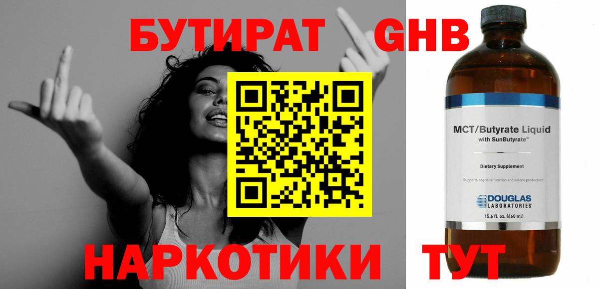 БУТИРАТ вода Армавир