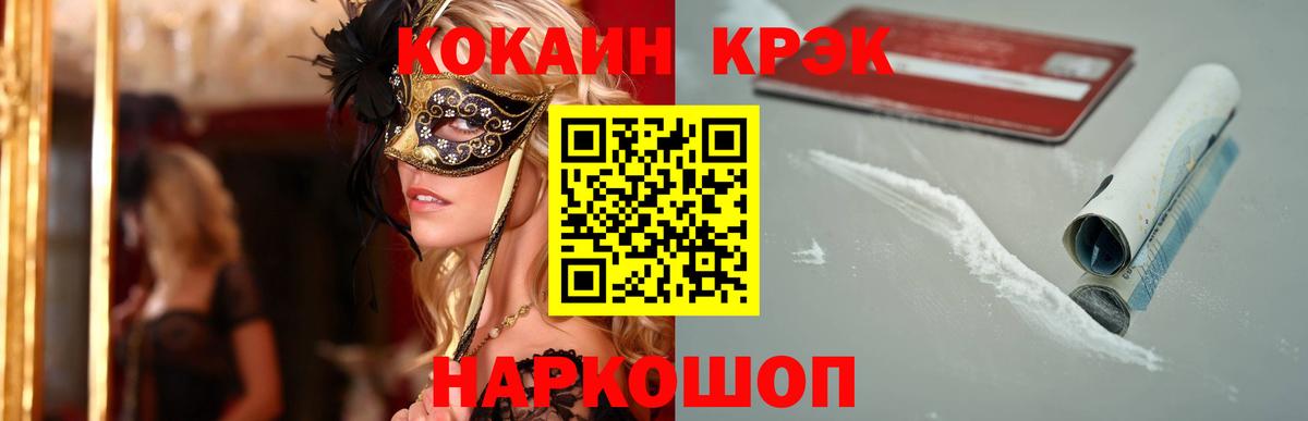 КОКАИН 99% Армавир