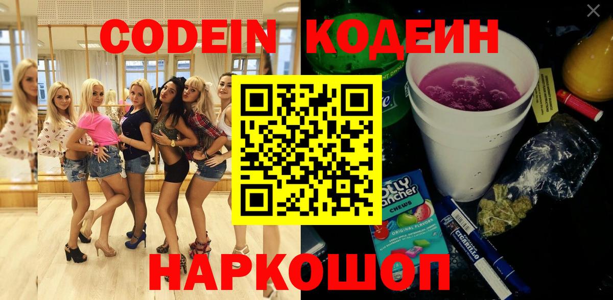 Кодеиновый сироп Lean напиток Lean (лин)  Вход с VPN  Армавир 