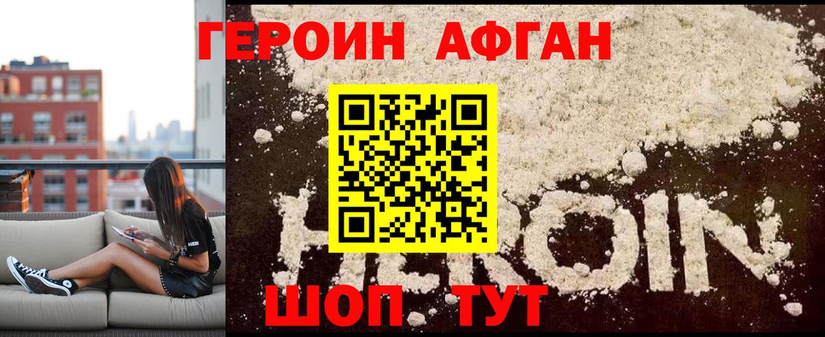 ГЕРОИН афганец  Вход с VPN  Армавир 