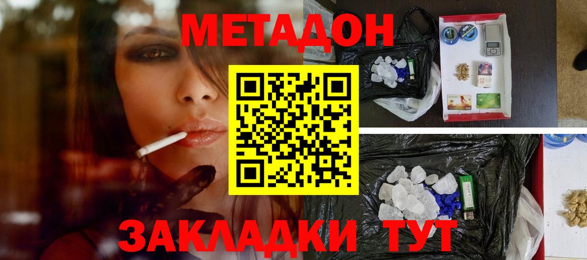 Метадон кристалл Армавир